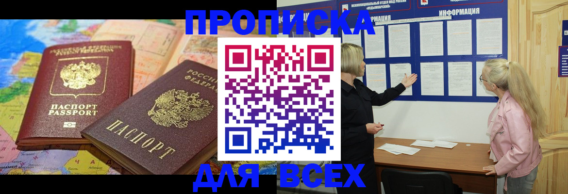 прописка от собственника в Ступино